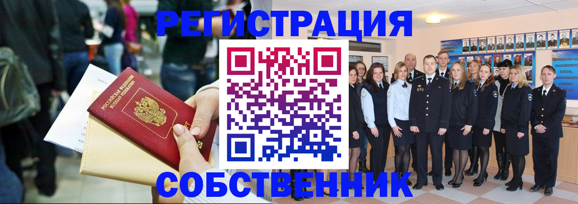 прописка от собственника в Семёнове