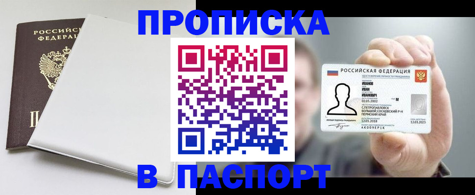 прописка для школы в Семёнове